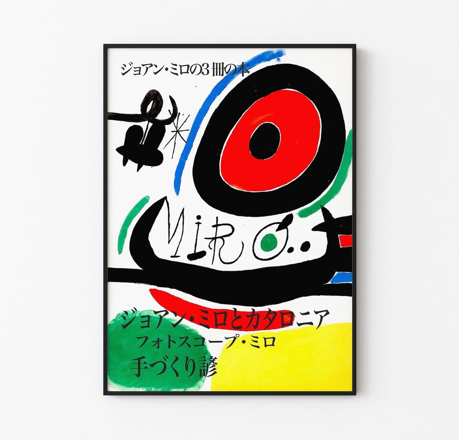 Stampa della mostra di Joan Miró a Osaka - Manifesto della mostra murale in ceramica - Copertina del libro d'arte giapponese di Joan Miró - Arte murale modernista astratta